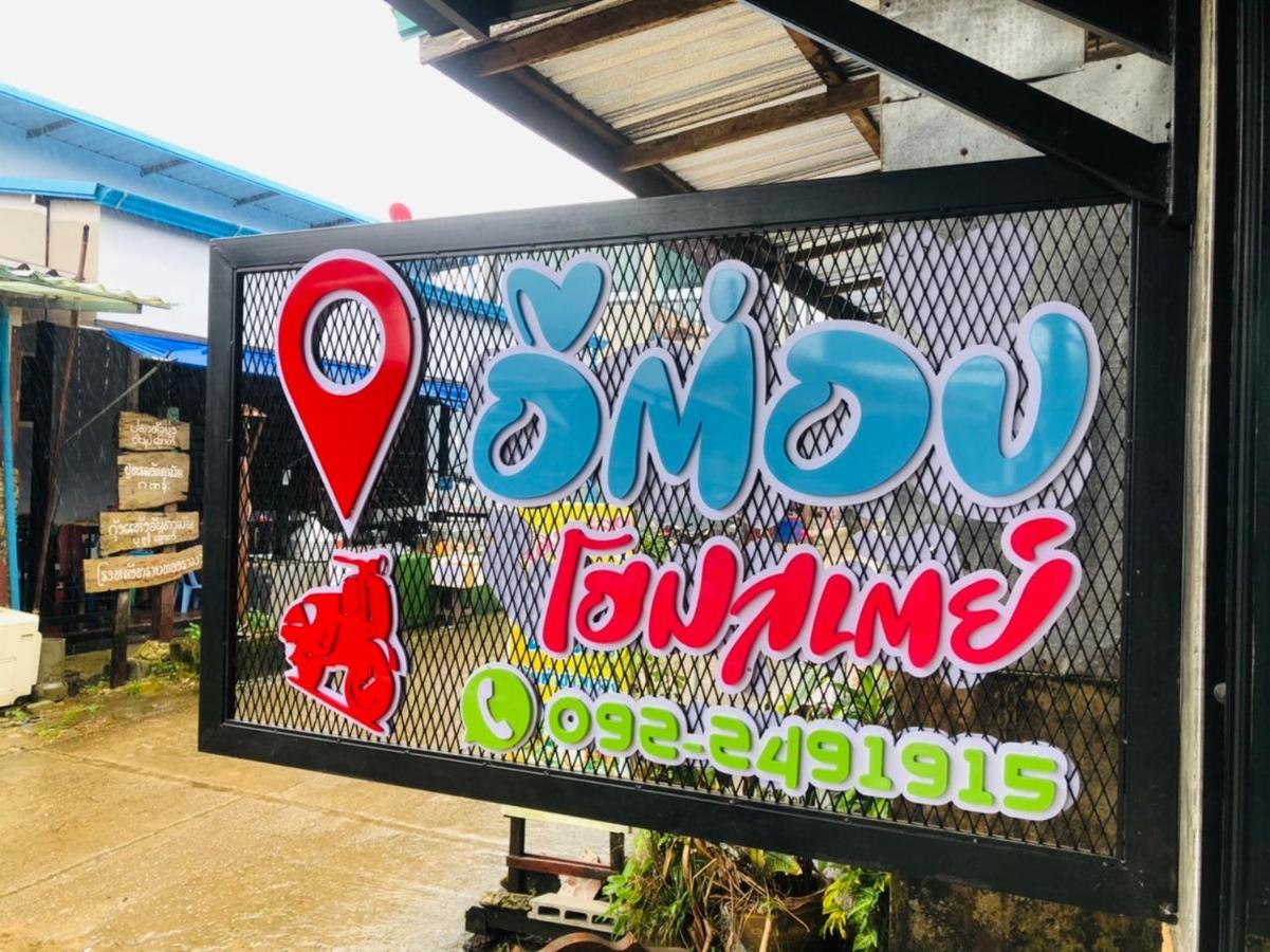 อีต่องโฮมสเตย์ Thong Pha Phum Exterior photo